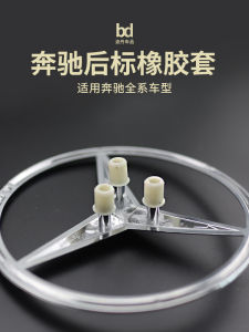 White Seal Ring Rubber Pad for Mercedes-Benz Aftermarket Latex Cover Three-Pronged Star Logo Automotive Emblem Sealant