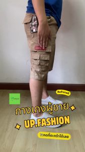 CORONET กางเกงขาสั้นผู้ชาย คาร์โก้ผู้ชาย 4 ส่วน ไซส์ 28-44 สีไม่ตก กางเกงผู้ชาย ทรงสวย ตัดเย็บดี ใส่สบาย men shorts