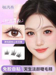 Natural Looking Tea Rose Fake Eyelashes No Glue Required Thickening Curling Easy to Use Three Step Process for Lazy Beauty Lovers
