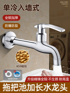 Wall-Mounted Faucet for Washing Machine Household Cold Water Supply Anti-Freeze 4-Part Interface for Balcony Use Copper Material