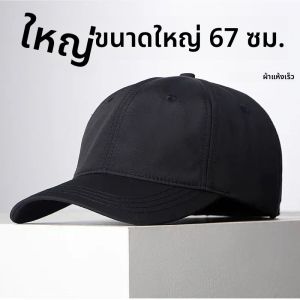 ขนาดใหญ่ 63-67 ซม.ฤดูร้อน Quick Drying เบสบอลหมวก Man Breathable ขนาดใหญ่ขนาด Sun หมวกชายกีฬากลางแจ้งหมวก visor Gorros