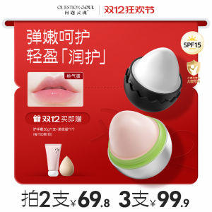 Chất Dưỡng Môi Question Soul Egg Nhỏ Màu Thay Đổi Dưỡng Ẩm Chống Khô Môi Không Dính Cốc Dưỡng Môi Cho Mọi Loại Da