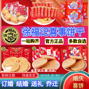 Xu Fu Ji Wedding Celebration Double Happiness Peanut Flavor Heart Shaped Cookies Marriage Engagement Special Snacks Biscuits