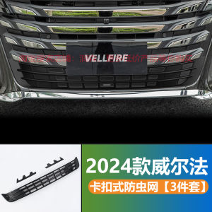 Alphard Water Tank Anti-Insect Net Modification Parts for Toyota Elf 40 Series Vellfire 30 Series Car Accessories