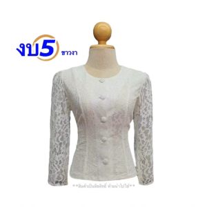 ไทยเรือนต้น อก34-46 เสื้อลูกไม้ ลูกไม้อัดกาว ผ้าดีมาก ลูกไม้ฝรั่งเศษ ลูกไม้อิตาลี่ เสื้อใส่ออกงาน ทำบุญ รหัส งบ