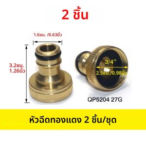 ข้อต่อสายยางทองเหลืองแบบเร็ว ขนาด 3/4 นิ้ว สำหรับก๊อกน้ำ ท่อทองแดง อุปกรณ์รดน้ำต้นไม้ในสวน