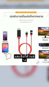 [ส่วนลดพิเศษ] สายต่อ iPad เชื่อมต่อทีวี HDTV HDMI สำหรับ iPhone - สายเชื่อมต่อโทรศัพท์ไปยังทีวี สาย HDMI สำหรับ iPhone และ iOS - สายต่อเข้าทีวี สาย HDMI สำหรับมือถือ iOS
