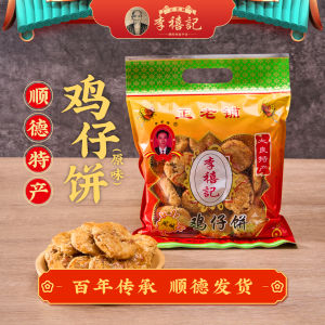 Authentic Shunde Li Xiji Guangzhou Chicken Egg Flavored round Flat Cake Guangdong Foshan Specialty Daliang Handmade Cake Casual Snack Gift