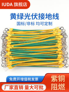 Dual Color Grounding Wire Soft Copper Photovoltaic Panel Bridge Traversal Line Connection Cable 4/6 Square Electrical Tools