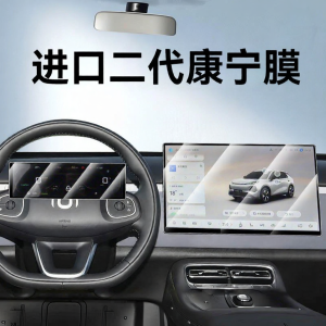 Newyu | Changan Q05 A05 Q07 Control Screen Protector