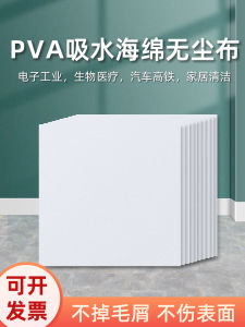 High Density PVA Sponge Dust Free Cloth Water Absorption No Shedding Industrial Wiping Laboratory Anti Static Nano Magic Clean