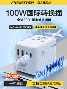 Pisen Travel Universal Adapter European Standard Conversion Plug for Studying Abroad Travel Multi Country Socket Converter