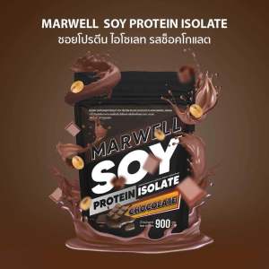 1 ซอง Marwell Soy Protein Isolate Chocolate โปรตีน ถั่วเหลือง รสช็อกโกแลต ขนาด 450 กรัม