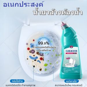 ⚡น้ำยาทำความสะอาดโถสุขภัณฑ์ น้ำยาล้างห้องน้ำ น้ำยาทำความสะอาดอเนกประสงค์ พลังทำความสะอาดสูง ไม่ต้องขัด ฆ่าเชื้อ 99.9%