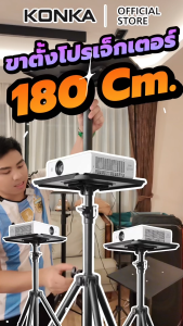 ขาตั้งโปรเจคเตอร์-ถาดโปรเจคเตอร์ ขาตั้งโปรเจคเตอร์ ปรับระดับได้ แข็งแรงทนทาน รับน้ําหนักได้เยอะ
