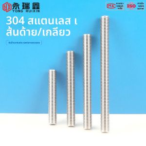 ก้านสปริงสแตนเลส 304 แบบทั้งร่องลึก ไม่มีหัว ขนาด M5-M20 สำหรับอุปกรณ์เครื่องมือกล อุปกรณ์เชื่อมต่อ
