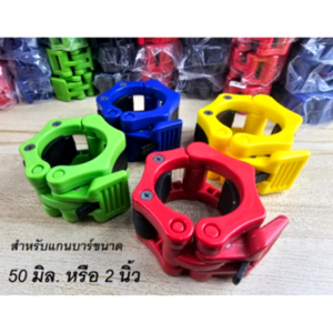 ตัวล็อคคานดัมเบล รู 2 นิ้ว Barbell Buckle Barbell Clamps พร้อมส่ง