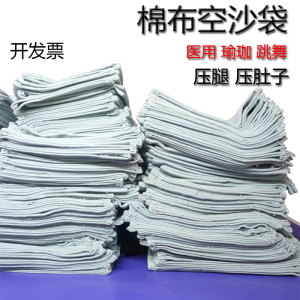 Soft Cotton Empty Sandbag for Yoga Dance Stretching Abdomen Recovery Postpartum Cesarean Section Special Use in Operating Room