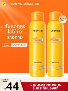 Mistine | Mistine Misty Yellow Hat เครื่องสำอางกันแดดสำหรับผู้หญิง ครีมกันแดดสำหรับผิวทั้งตัว ครีมกันแดดสำหรับใบหน้า ร้านค้าใหญ่ 443