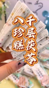 无蔗糖千层茯苓八珍糕糕点 Sucrose-free Melaleuca Poria Bazhen Pastry