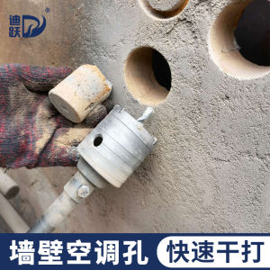 Electric Hammer Special Wall Hole Opener Dry Drill Air Conditioning Wall Hole Drill Bit Impact Drill Brick Wall Hole Concrete Hole