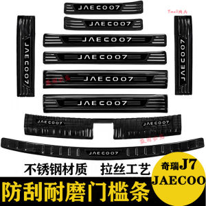 Chery Jaecoo Rear Bumper Guard J7phev Threshold Bar Welcome Pedal Tail Trunk Special Modification Decoration Items Stainless Steel