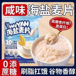 Salty Oatmeal Flakes High-fiber Quick-solution