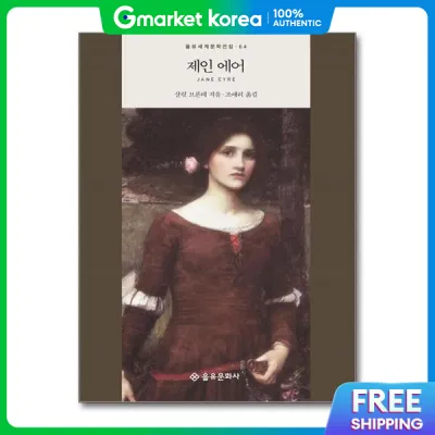 (Pop Book) Jane Eyre (Euliu World Literature Collection Series 64) (Hardcover)