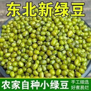 Fresh Mung Beans for Cooling and Cooking