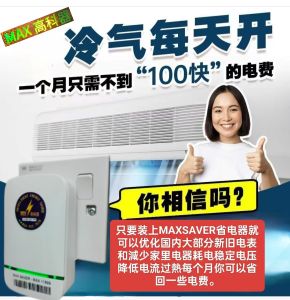 2024升级版省电器 Power saver malaysiaElectricity box.Alat Jimat elektrikmaxsaver 省电器,省电王