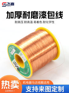 Fly Happy Straight Welding Type Varnished Wire QA-1/155 0.02/0.03/0.04/0.05/0.06/0.08-1.5mm Electrical Motor Accessories