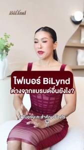 BiLynd Fiber ไฟเบอร์ บิลินด์ ปรับสมดุลลำไส้ ขับถ่าย ล้างพิษ ดีท็อกซ์ ลดอาการบวมน้ำ ลดน้ำหนัก ชะลอวัย