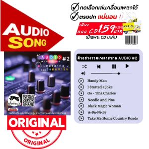 CD Audio รวมเพลงสากล 60-80 (รวมเพลงฮิต ชุด2)