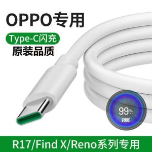 Applicable to Oppo Mobile Phone Charging Plug 65W Super Flash Charging Data Cable R17 Charging Cable Reno/Findx Ace Phone Fast Charge Cable K9