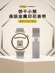 สายรัดข้อมือแบบแม่เหล็ก สายโลหะ สายรัดข้อมือแบบอเนกประสงค์สำหรับ Xiaomi Watch S4 S3 S1 pro สายรัดข้อมือ Bear Biscuit สำหรับผู้ชายและผู้หญิง