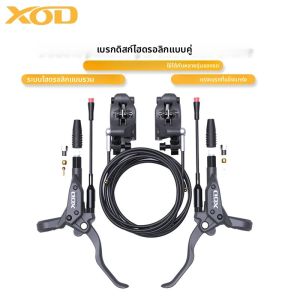 เบรกไฮดรอลิก XOD สำหรับสกู๊ตเตอร์ไฟฟ้าและจักรยานไฟฟ้า XD-H800 / XD-H880 – ใช้ได้กับ KuKirin G2 Ultra G2 Master OOTD T10