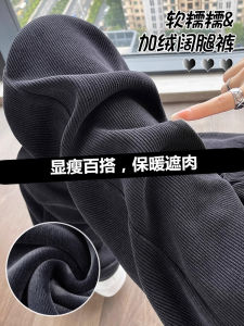 High Waist Thickened Fleece Wide Leg Pants Womens Autumn Winter Slim Fit Casual Loose Small Size Straight Tube Trousers