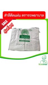 สำลีตัดแผ่น 4x6 450 กราฟ (สำลีทำแผลสำลีทางการแพทย์)