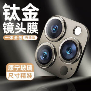 ฟิล์มกระจกเงาไททาเนียมสำหรับกล้องหลัง iPhone 15 pro Max ป้องกันรอยนิ้วมือ ความคมชัดสูง ป้องกันการตกหล่น