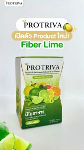 Protriva Fiber Lime ไฟเบอร์ กลิ่นมะนาว อินูลิน ไซเลียมฮัสก์ ไฟเบอร์ขับถ่าย ช่วยกระตุ้นการขับถ่าย ส่งฟรี ถูกชัวร์