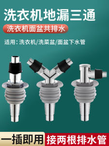 Two-In-One Drain Pipe Three-Way Valve Washing Machine Drain Pipe Gutter Connector Balcony Sink Drain Parts ABS Material