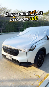 ผ้าคลุมรถยนต์ ครึ่งคัน Land Rover DEFENDER 90/110 2020-2025 ผ้า Oxford แท้ 100% ไม่ทำลายสีรถ ป้องกันรังสี UV