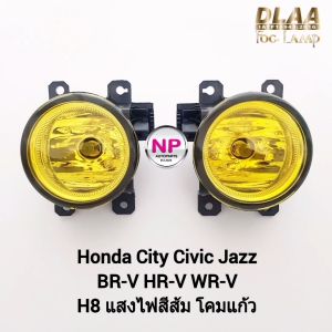ไฟตัดหมอก ฮอนด้า รับประกันสินค้า 1 เดือน สำหรับ HONDA CITY CIVIC JAZZ BR-V HR-V WR-V โคมไฟ หลอดไฟ 1 คู่