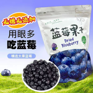 Wild Blueberry Dry Snack No Sugar Added Original Flavor Baked Flower Fruit Tea Special Product Northeast China 500g Bag