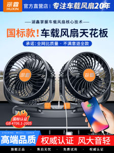 Car Fan 12V 24V Large Truck Van Double-Headed Strong Refrigeration USB Rechargeable Car Electric Fan