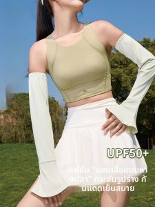 MiiOW | เสื้อกั๊กแขนกันแดด MiiOW สำหรับผู้หญิง ฤดูร้อนกลางแจ้งกีฬาการเดินทางป้องกันแขน UV ผ้าไหมน้ำแข็งความรู้สึกเย็นแฟชั่นหางปลา