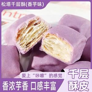 Taro Flavored Pine Nut Pastry High-End Snack