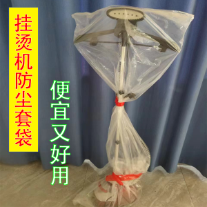 New Vertical Steam Ironing Machine Dustproof Bag Disposable Protective Cover Bag Single Rod Steam Dust Cover for Home Use
