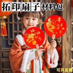 Artistic DIY Embossing Fan Handmade Craft for Kindergarten New Year Spring Festival Decoration Non-customizable Paper Material