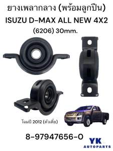ยางเพลากลาง + ลูกปืน รุ่น:ISUZU D-MAX ALL NEW 4X2 (6206) 30mm Part number / รหัส:8-97947656-0